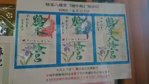 鶴峯八幡宮の御朱印