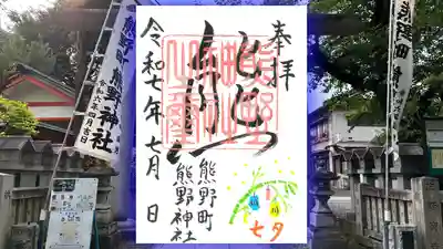 くまくま神社(導きの社 熊野町熊野神社)(東京都)