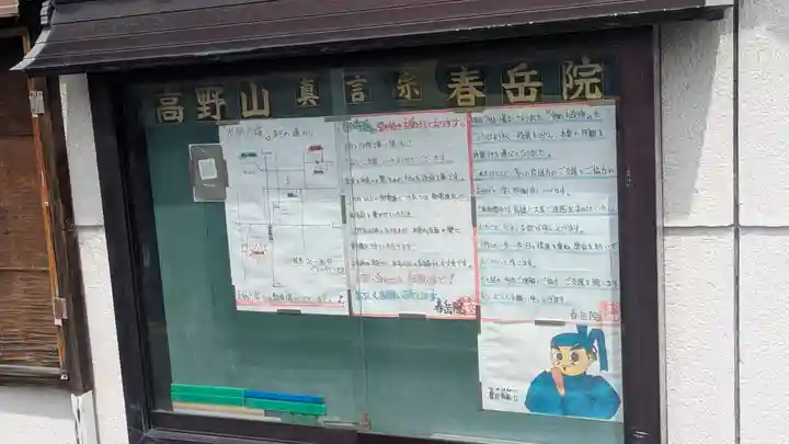 春岳院(奈良県)