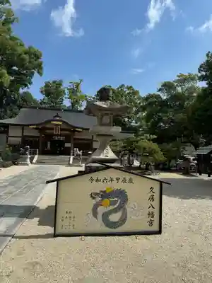 久居八幡宮（野邊野神社）(三重県)