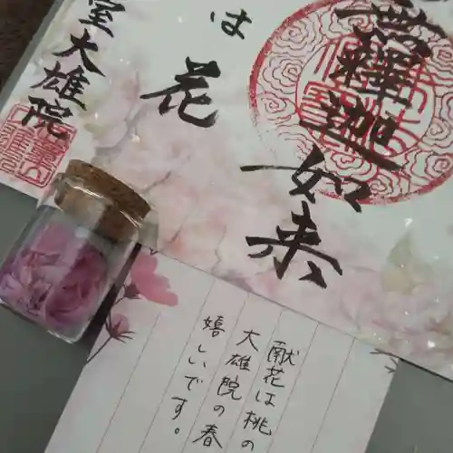 大雄院の授与品その他