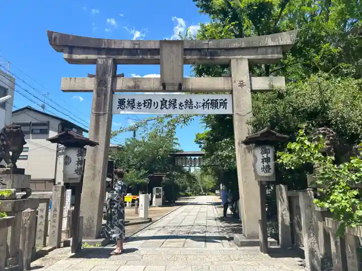 安井金比羅宮(京都府)