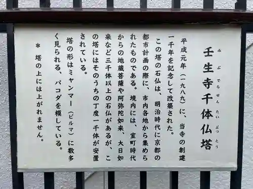 壬生寺(京都府)