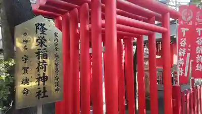 下谷神社の末社・摂社