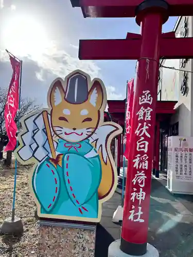 函館伏白稲荷神社の狛犬