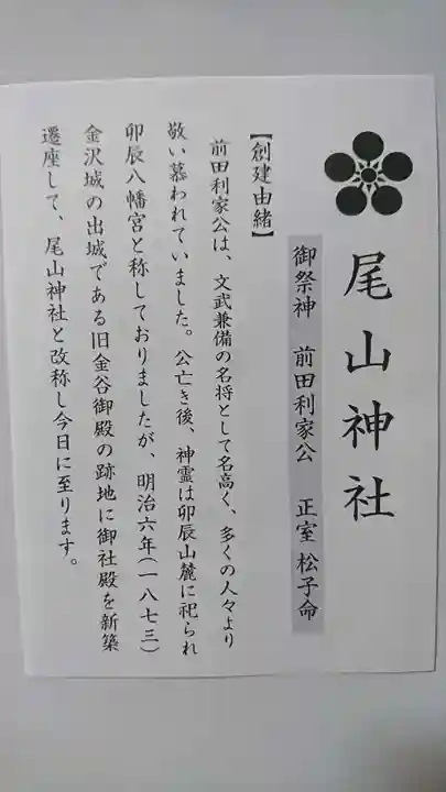 尾山神社の授与品その他