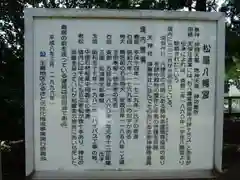 松屋八幡宮の御朱印