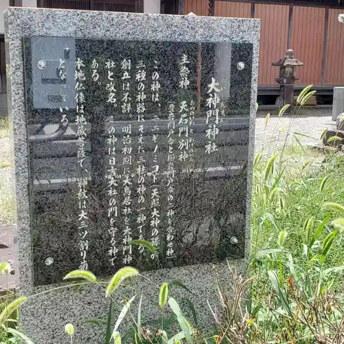 大神門神社の歴史