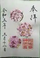 阿佐ヶ谷神明宮(東京都)