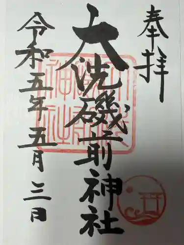 大洗磯前神社(茨城県)