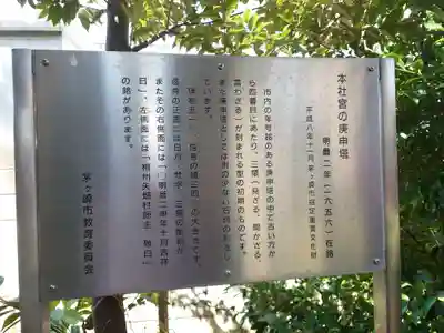 本社宮(神奈川県)
