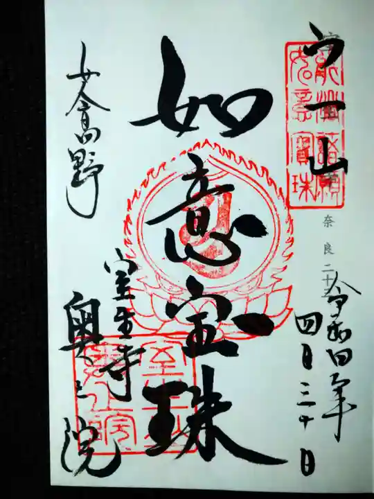 室生寺奥の院の御朱印