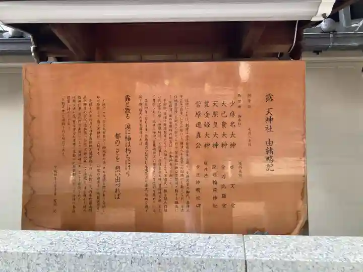 露天神社(お初天神)(大阪府)