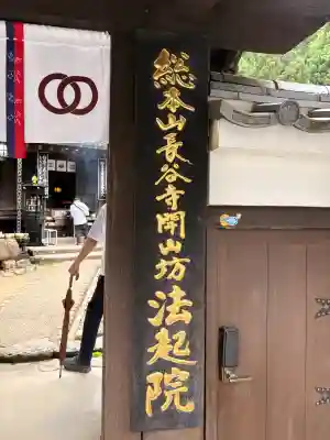 法起院(奈良県)