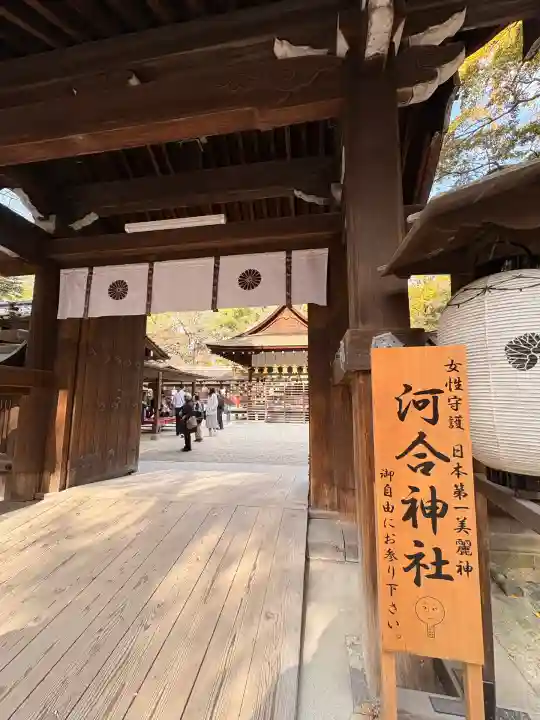 河合神社(鴨川合坐小社宅神社)(京都府)
