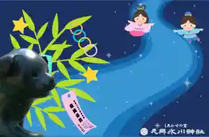 元郷氷川神社の授与品その他 2020年07月01日(水)〜(2020年06月27日(土) 09時50分43秒投稿)