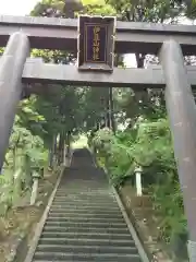 伊豆山神社の鳥居