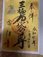 常性寺(東京都)