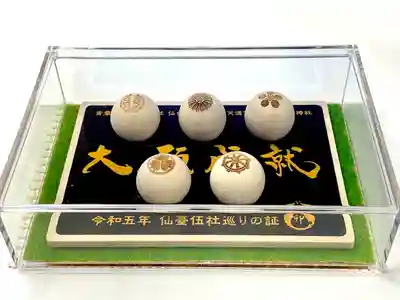 愛宕神社(宮城県)