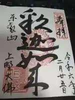 上野大佛の御朱印