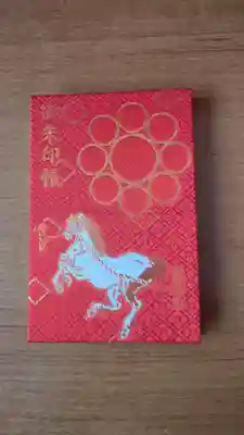 相馬太田神社の御朱印帳
