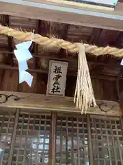 澳津説神社(茨城県)