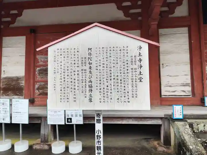 浄土寺(兵庫県)