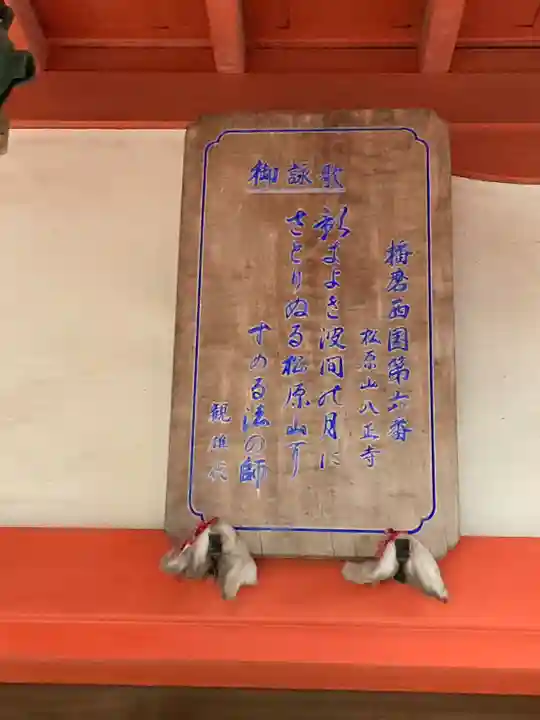 八正寺(兵庫県)