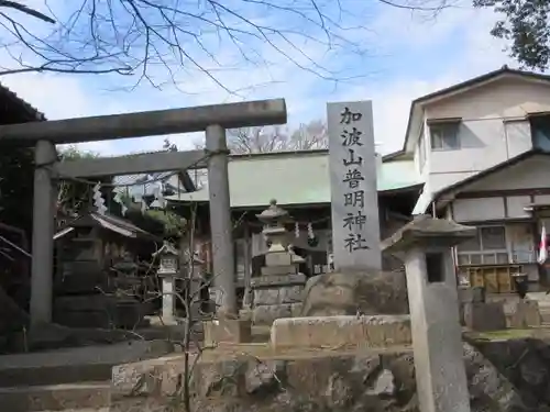 加波山普明神社の鳥居