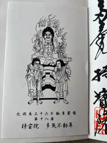 持寳院(多氣山不動尊)(栃木県)