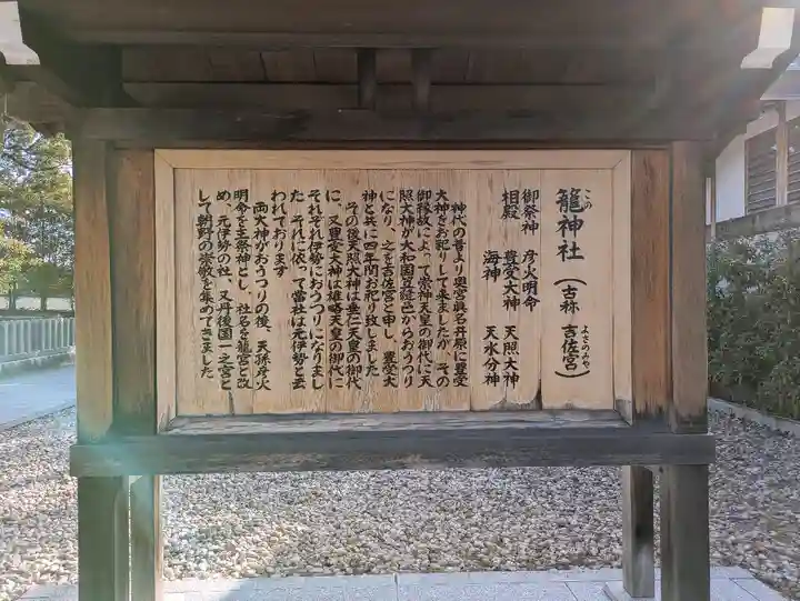 丹後一ノ宮 元伊勢 籠神社(京都府)