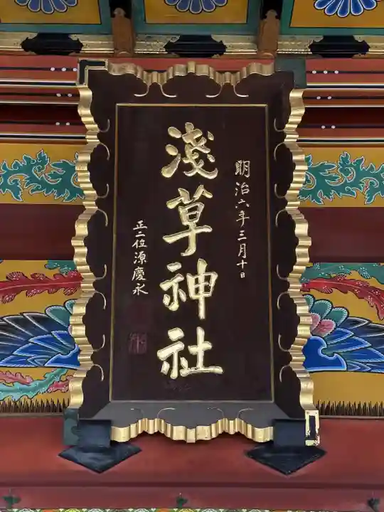 浅草神社の本殿・本堂