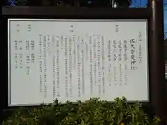 佐久奈度神社(滋賀県)