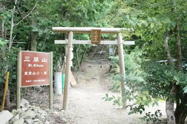 三草山神社の鳥居