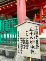三十八所神社(奈良県)