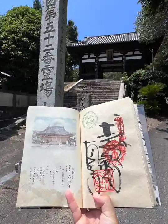 太山寺(愛媛県)