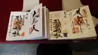 秋葉神社の御朱印