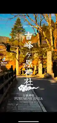 古峯神社(栃木県)