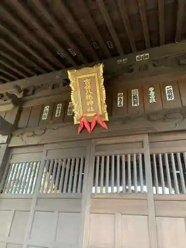 吉保八幡神社のその他建物