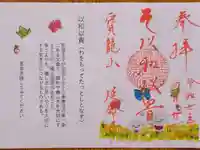 延命寺の御朱印