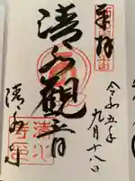 清水寺の御朱印