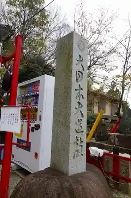 末廣神社のその他建物