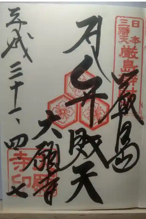 平成31年4月7日参拝