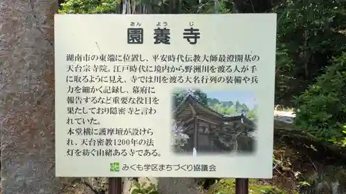 園養寺(滋賀県)