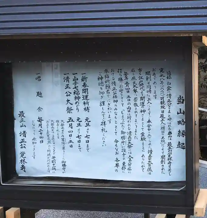 覚林寺(東京都)