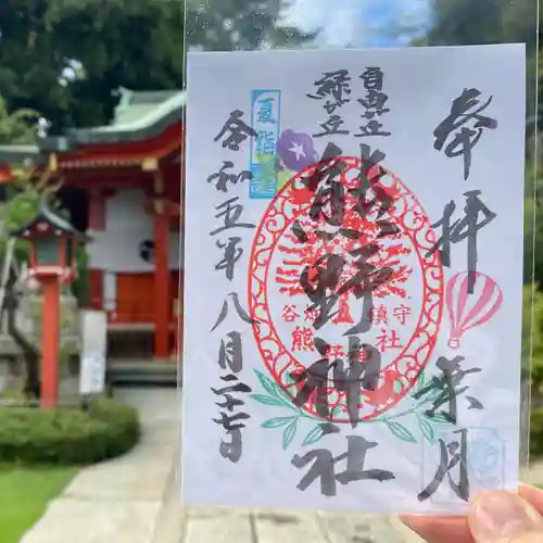 自由が丘熊野神社の御朱印