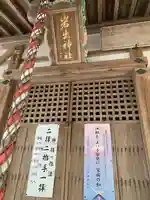 岩出神社(石川県)