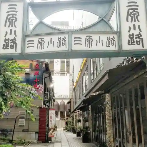 あづま稲荷神社の周辺