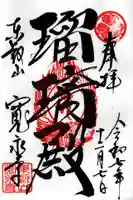 寛永寺(根本中堂)(東京都)