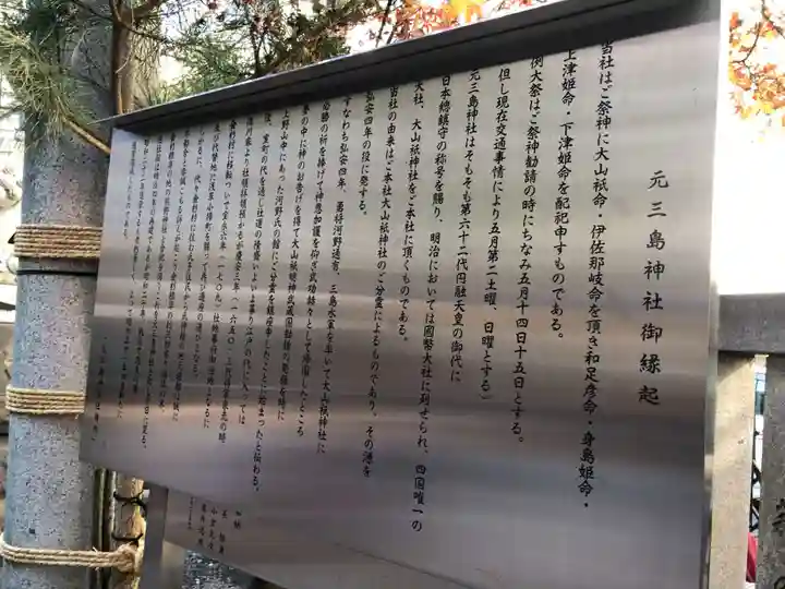 元三島神社(東京都)